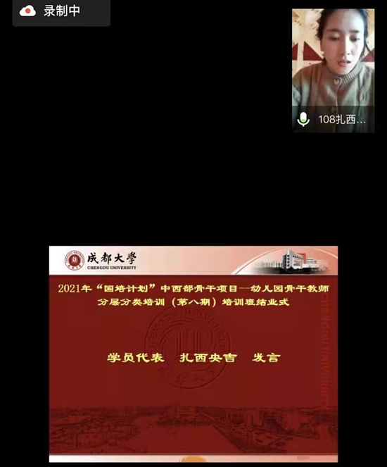 2021年“国培计划”中西部骨干项目——幼儿园骨干教师分层分类培训（第八期）结业式顺利举行