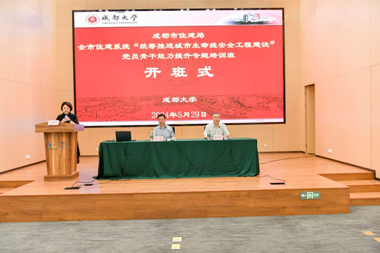 全市住建系统“统筹推进城市生命线安全工程建设”党员骨干能力提升专题培训班顺利开班